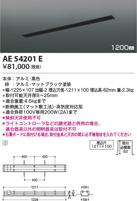 安心のメーカー保証【インボイス対応店】【送料無料】AE54201E コイズミ 配線ダクトレール スライドコンセント  Ｔ区分の画像