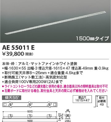 安心のメーカー保証【インボイス対応店】【送料無料】AE55011E コイズミ 配線ダクトレール スライドコンセントフレーム  Ｔ区分の画像