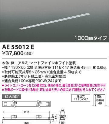 安心のメーカー保証【インボイス対応店】【送料無料】AE55012E コイズミ 配線ダクトレール スライドコンセントフレーム  Ｔ区分の画像