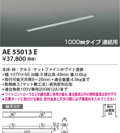 安心のメーカー保証【インボイス対応店】【送料無料】AE55013E コイズミ 配線ダクトレール スライドコンセントフレーム連結用  Ｔ区分の画像