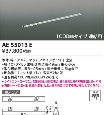 安心のメーカー保証【インボイス対応店】【送料無料】AE55013E コイズミ 配線ダクトレール スライドコンセントフレーム連結用  Ｔ区分の画像