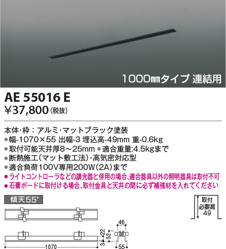 安心のメーカー保証【インボイス対応店】【送料無料】AE55016E コイズミ 配線ダクトレール スライドコンセントフレーム連結用  Ｔ区分の画像