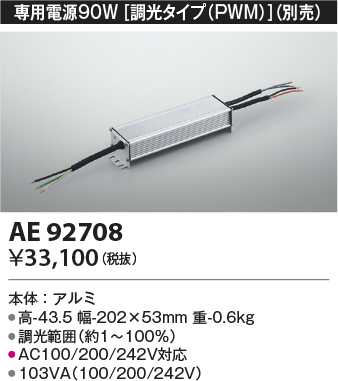 安心のメーカー保証【インボイス対応店】【送料無料】AE92708 コイズミ ベースライト 間接照明 専用電源90W（調光タイプPWM）  Ｔ区分の画像