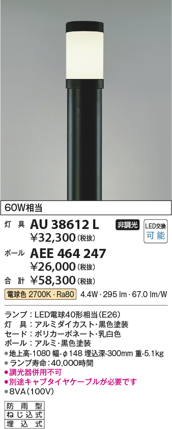 安心のメーカー保証【インボイス対応店】【送料無料】AEE464247 （灯具別売） コイズミ 屋外灯 ポールライト ポールのみ  Ｔ区分の画像