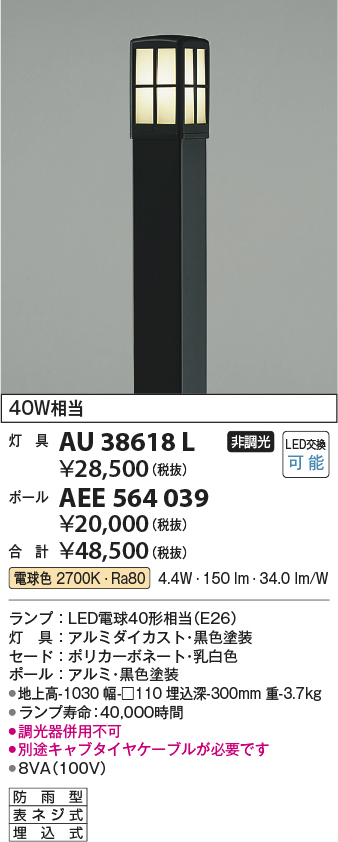 安心のメーカー保証【インボイス対応店】【送料無料】AEE564039 （灯具別売） コイズミ 屋外灯 ポールライト ポールのみ  Ｔ区分の画像