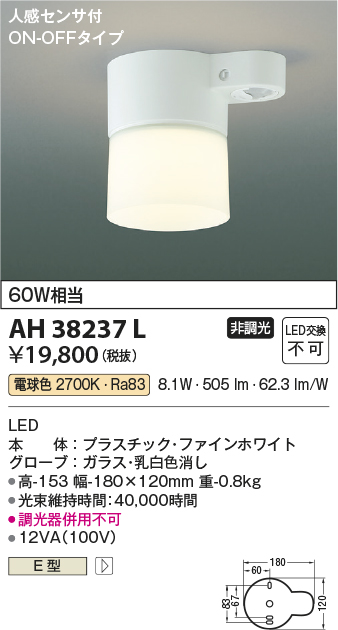 安心のメーカー保証【インボイス対応店】【送料無料】AH38237L コイズミ トイレ灯 LED  Ｔ区分の画像