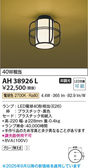安心のメーカー保証【インボイス対応店】【送料無料】AH38926L コイズミ シーリングライト LED  Ｔ区分の画像