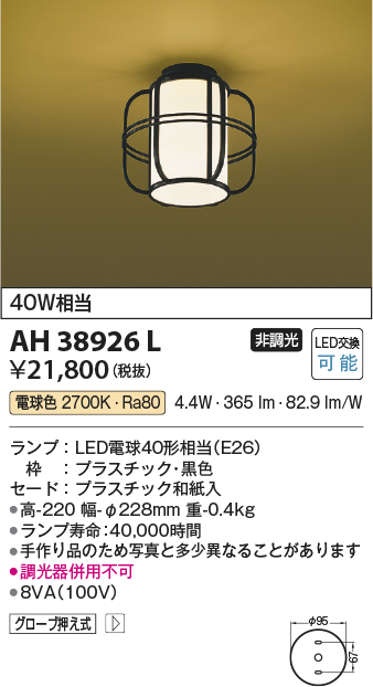 安心のメーカー保証【インボイス対応店】【送料無料】AH38926L コイズミ シーリングライト LED  Ｔ区分の画像