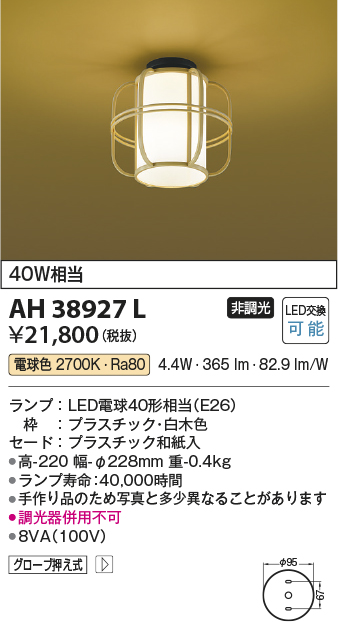 安心のメーカー保証【インボイス対応店】【送料無料】AH38927L コイズミ シーリングライト LED  Ｔ区分の画像