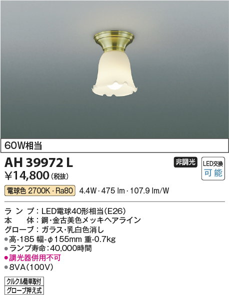 安心のメーカー保証【インボイス対応店】【送料無料】AH39972L コイズミ シーリングライト LED  Ｔ区分の画像