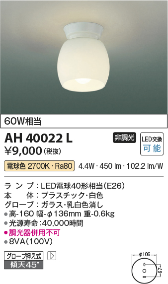 安心のメーカー保証【インボイス対応店】【送料無料】AH40022L コイズミ シーリングライト LED  Ｔ区分の画像