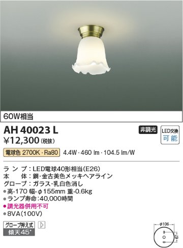 安心のメーカー保証【インボイス対応店】【送料無料】AH40023L コイズミ シーリングライト LED  Ｔ区分の画像