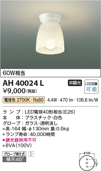 安心のメーカー保証【インボイス対応店】【送料無料】AH40024L コイズミ シーリングライト LED  Ｔ区分の画像