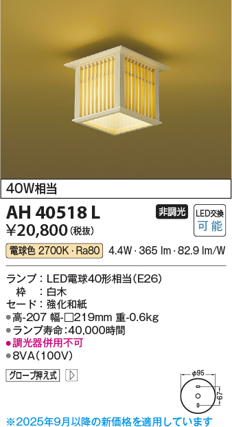 安心のメーカー保証【インボイス対応店】【送料無料】AH40518L コイズミ シーリングライト LED  Ｔ区分の画像