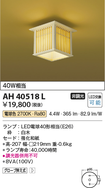 安心のメーカー保証【インボイス対応店】【送料無料】AH40518L コイズミ シーリングライト LED  Ｔ区分の画像