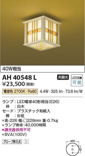 安心のメーカー保証【インボイス対応店】【送料無料】AH40548L コイズミ シーリングライト LED  Ｔ区分の画像