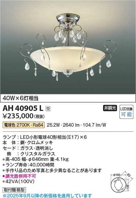 安心のメーカー保証【インボイス対応店】【送料無料】AH40905L コイズミ シーリングライト LED  Ｔ区分の画像