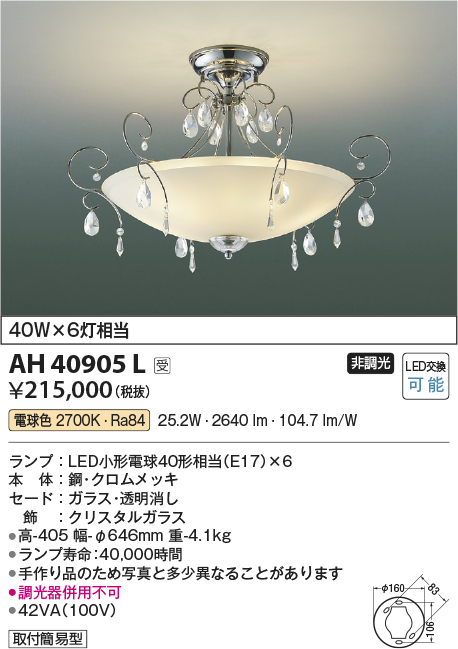 安心のメーカー保証【インボイス対応店】【送料無料】AH40905L コイズミ 宅配便不可シーリングライト LED  Ｔ区分の画像