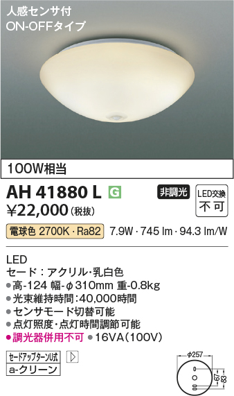 安心のメーカー保証【インボイス対応店】【送料無料】AH41880L コイズミ シーリングライト LED  Ｔ区分の画像