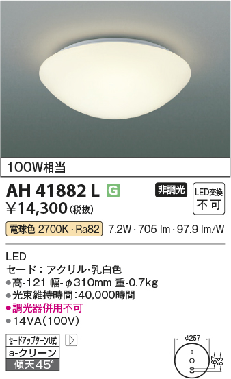 安心のメーカー保証【インボイス対応店】【送料無料】AH41882L コイズミ シーリングライト LED  Ｔ区分の画像