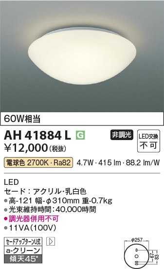 安心のメーカー保証【インボイス対応店】【送料無料】AH41884L コイズミ シーリングライト LED  Ｔ区分の画像