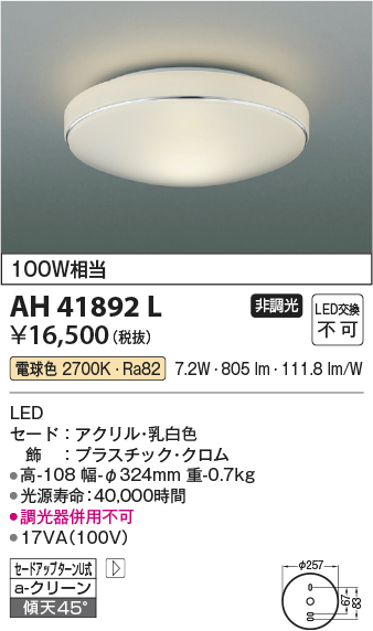 安心のメーカー保証【インボイス対応店】【送料無料】AH41892L コイズミ シーリングライト LED  Ｔ区分の画像