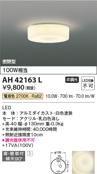 安心のメーカー保証【インボイス対応店】【送料無料】AH42163L コイズミ シーリングライト LED  Ｔ区分の画像