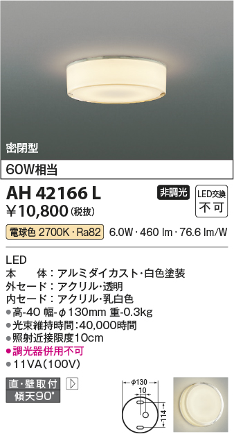 安心のメーカー保証【インボイス対応店】【送料無料】AH42166L コイズミ シーリングライト LED  Ｔ区分の画像