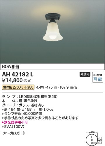 安心のメーカー保証【インボイス対応店】【送料無料】AH42182L コイズミ シーリングライト LED  Ｔ区分の画像