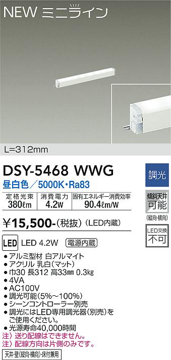 安心のメーカー保証【インボイス対応店】【送料無料】DSY5468WWG ダイコー ベースライト 間接照明 L=312mm LED 大光電機の画像