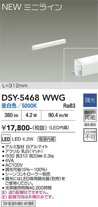 安心のメーカー保証【インボイス対応店】【送料無料】DSY5468WWG ダイコー ベースライト 間接照明 L=312mm LED 大光電機の画像