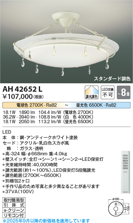 安心のメーカー保証【インボイス対応店】【送料無料】AH42652L コイズミ シーリングライト LED リモコン付  Ｔ区分の画像