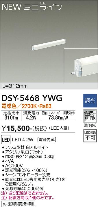 安心のメーカー保証【インボイス対応店】【送料無料】DSY5468YWG ダイコー ベースライト 間接照明 L=312mm LED 大光電機の画像