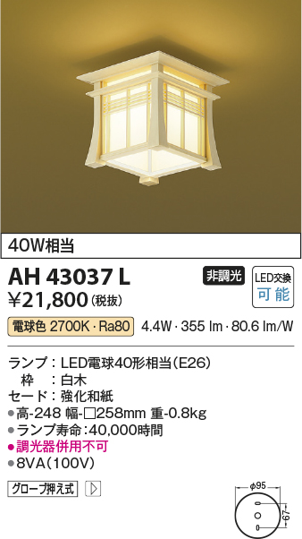 安心のメーカー保証【インボイス対応店】【送料無料】AH43037L コイズミ シーリングライト LED  Ｔ区分の画像