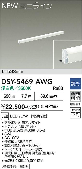安心のメーカー保証【インボイス対応店】【送料無料】DSY5469AWG ダイコー ベースライト 間接照明 L=593mm LED 大光電機の画像