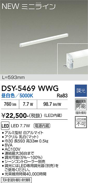 安心のメーカー保証【インボイス対応店】【送料無料】DSY5469WWG ダイコー ベースライト 間接照明 L=593mm LED 大光電機の画像