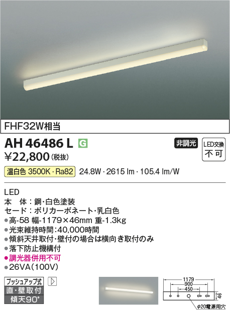 安心のメーカー保証【インボイス対応店】【送料無料】AH46486L コイズミ キッチンライト LED  Ｔ区分の画像