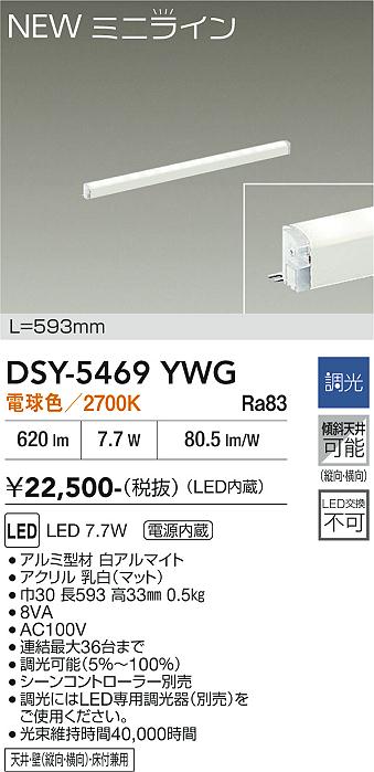 安心のメーカー保証【インボイス対応店】【送料無料】DSY5469YWG ダイコー ベースライト 間接照明 L=593mm LED 大光電機の画像