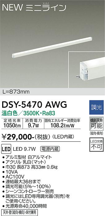 安心のメーカー保証【インボイス対応店】【送料無料】DSY5470AWG ダイコー ベースライト 間接照明 L=873mm LED 大光電機の画像