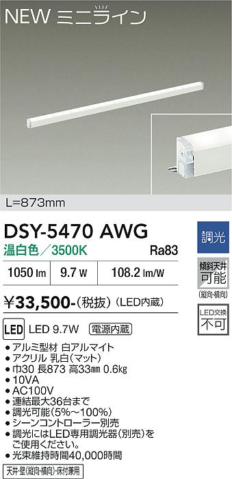 安心のメーカー保証【インボイス対応店】【送料無料】DSY5470AWG ダイコー ベースライト 間接照明 L=873mm LED 大光電機の画像
