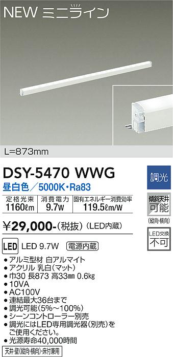安心のメーカー保証【インボイス対応店】【送料無料】DSY5470WWG ダイコー ベースライト 間接照明 L=873mm LED 大光電機の画像