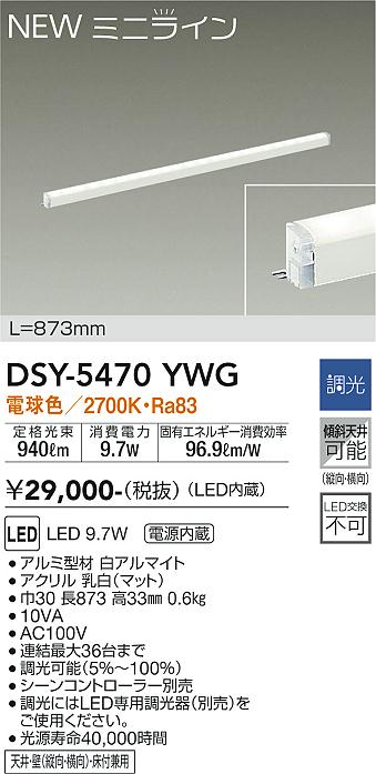 安心のメーカー保証【インボイス対応店】【送料無料】DSY5470YWG ダイコー ベースライト 間接照明 L=873mm LED 大光電機の画像