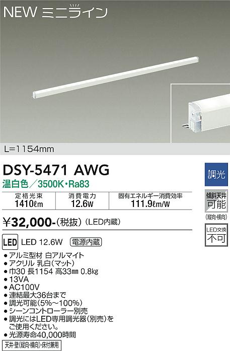 安心のメーカー保証【インボイス対応店】【送料無料】DSY5471AWG ダイコー ベースライト 間接照明 L=1154mm LED 大光電機の画像