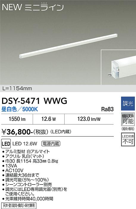 安心のメーカー保証【インボイス対応店】【送料無料】DSY5471WWG ダイコー ベースライト 間接照明 L=1154mm LED 大光電機の画像