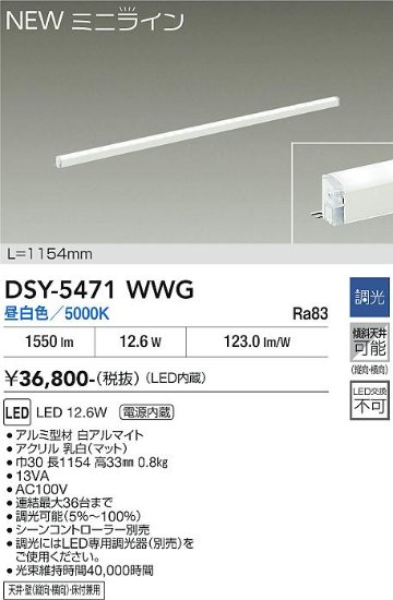 安心のメーカー保証【インボイス対応店】【送料無料】DSY5471WWG ダイコー ベースライト 間接照明 L=1154mm LED 大光電機の画像