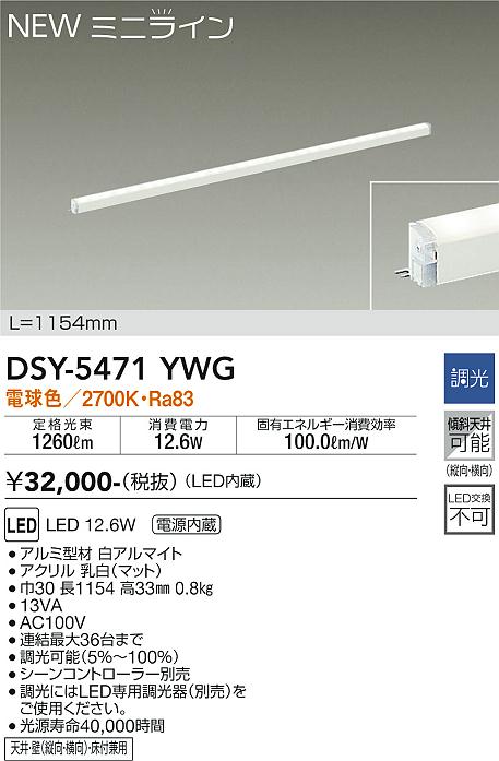 安心のメーカー保証【インボイス対応店】【送料無料】DSY5471YWG ダイコー ベースライト 間接照明 L=1154mm LED 大光電機の画像
