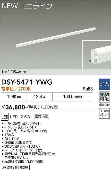 安心のメーカー保証【インボイス対応店】【送料無料】DSY5471YWG ダイコー ベースライト 間接照明 L=1154mm LED 大光電機の画像
