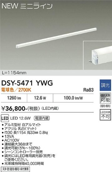安心のメーカー保証【インボイス対応店】【送料無料】DSY5471YWG ダイコー ベースライト 間接照明 L=1154mm LED 大光電機の画像