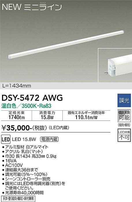 安心のメーカー保証【インボイス対応店】【送料無料】DSY5472AWG ダイコー 宅配便不可ベースライト 間接照明 L=1434mm LED 大光電機の画像