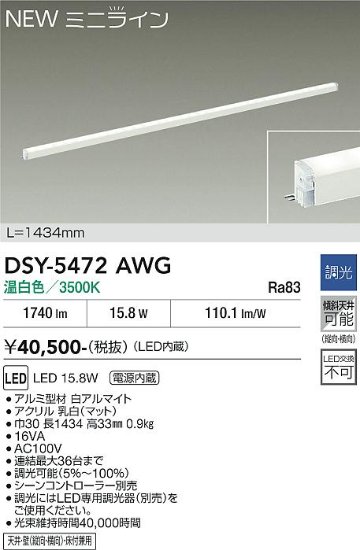 安心のメーカー保証【インボイス対応店】【送料無料】DSY5472AWG ダイコー 宅配便不可ベースライト 間接照明 L=1434mm LED 大光電機の画像